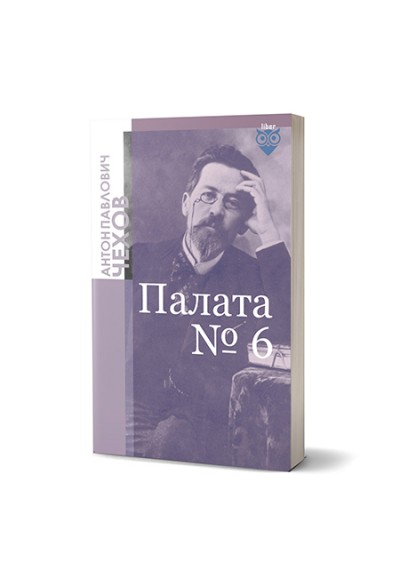 Палата № 6